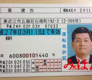 Buy Japanese drivers license